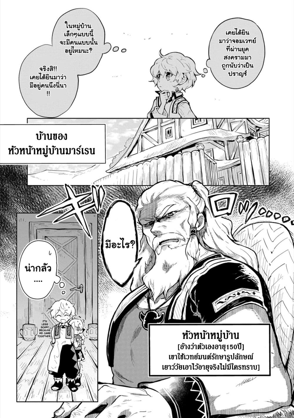 Saikyou Juzoku Tensei: Cheat Majutsushi no Slow Life page 3