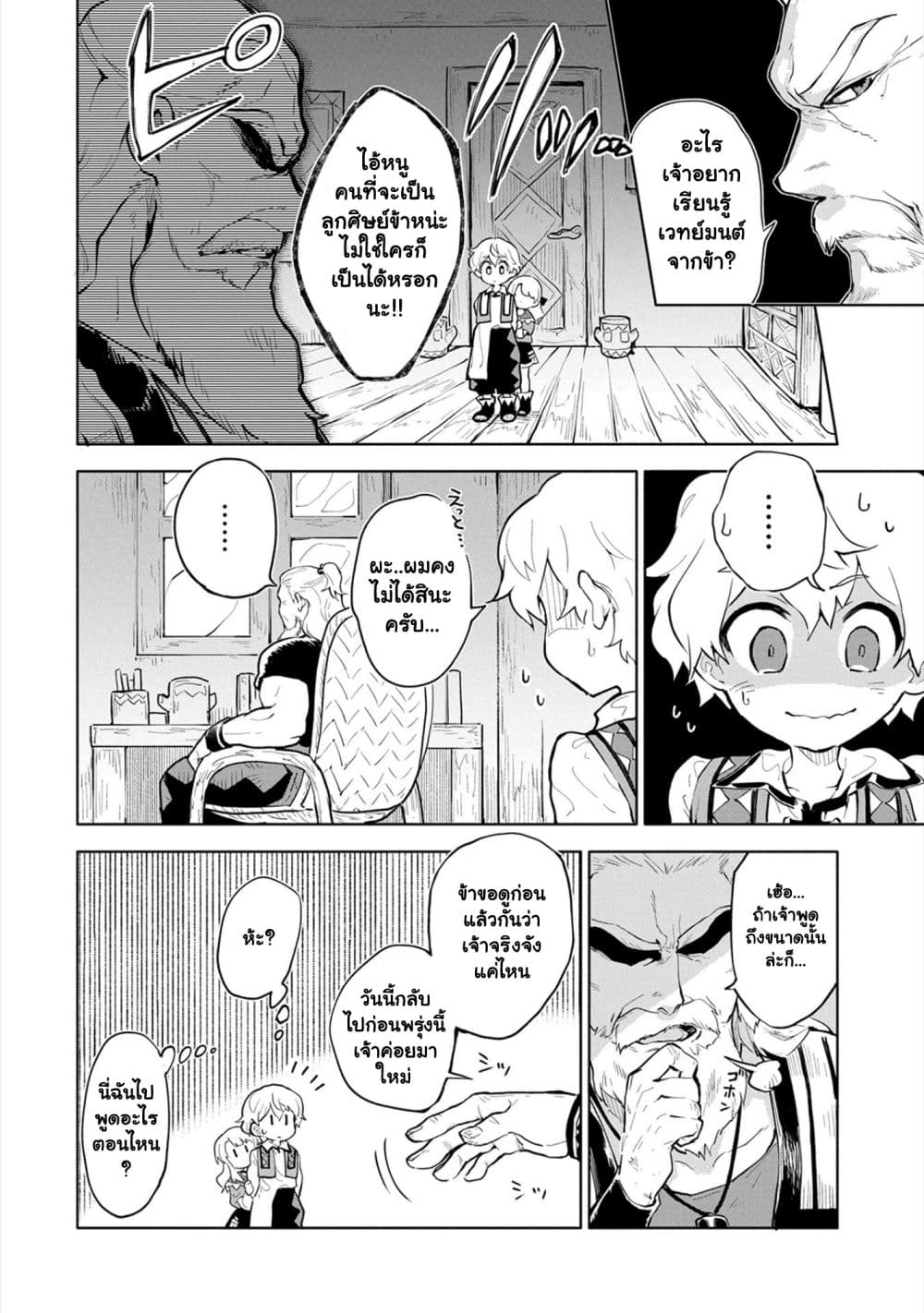 Saikyou Juzoku Tensei: Cheat Majutsushi no Slow Life page 4