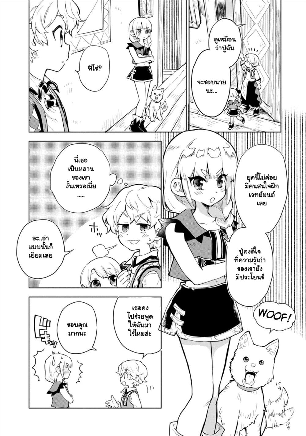 Saikyou Juzoku Tensei: Cheat Majutsushi no Slow Life page 5