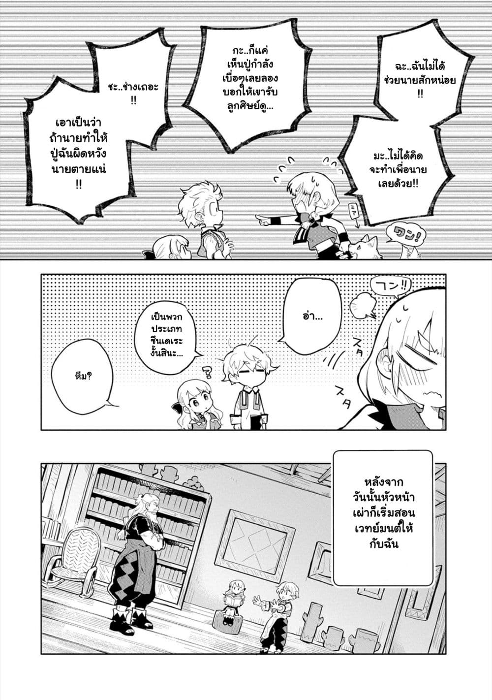 Saikyou Juzoku Tensei: Cheat Majutsushi no Slow Life page 6