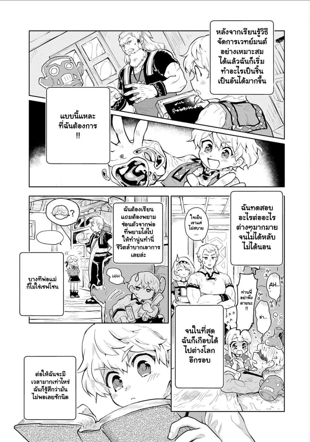 Saikyou Juzoku Tensei: Cheat Majutsushi no Slow Life page 7