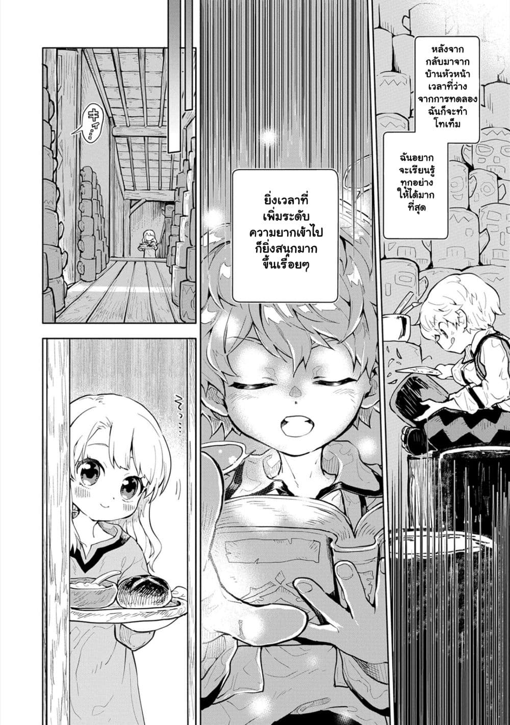Saikyou Juzoku Tensei: Cheat Majutsushi no Slow Life page 8