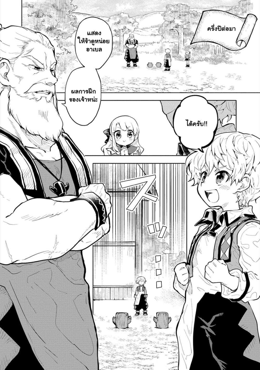 Saikyou Juzoku Tensei: Cheat Majutsushi no Slow Life page 10