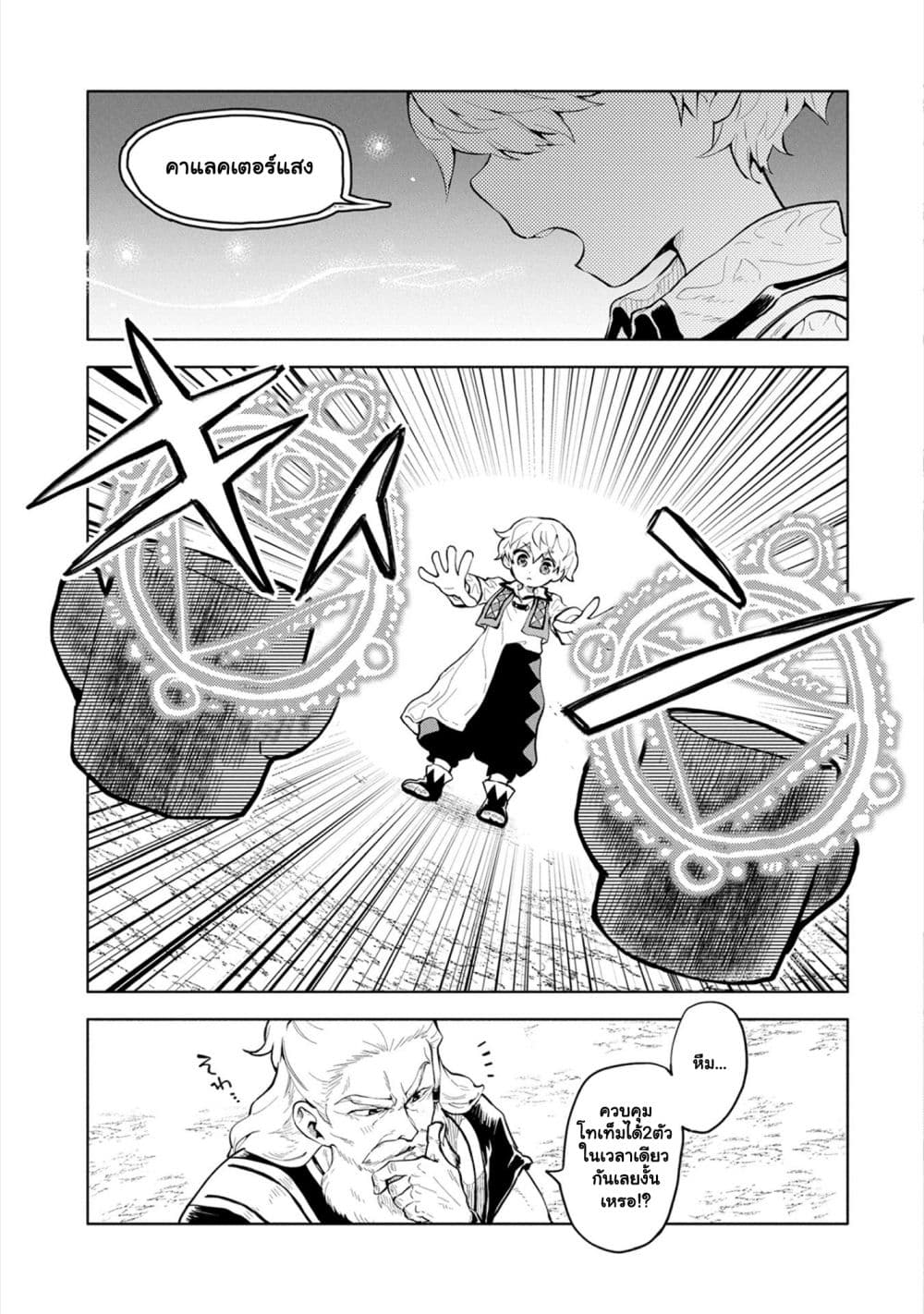 Saikyou Juzoku Tensei: Cheat Majutsushi no Slow Life page 11