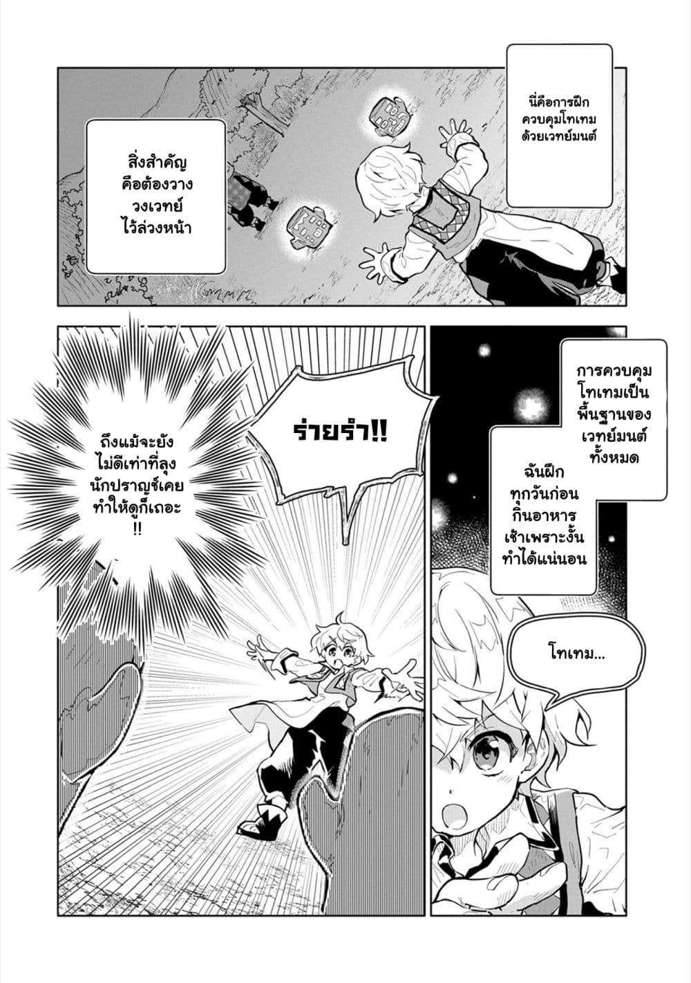 Saikyou Juzoku Tensei: Cheat Majutsushi no Slow Life page 12