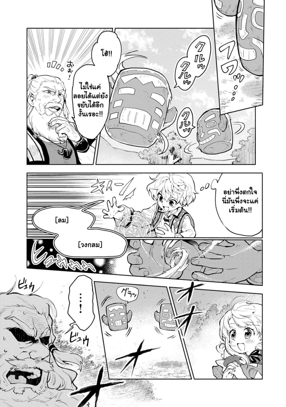 Saikyou Juzoku Tensei: Cheat Majutsushi no Slow Life page 13
