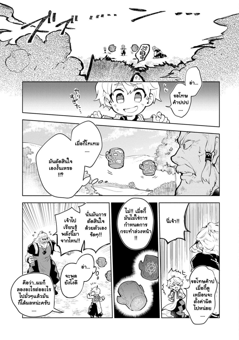 Saikyou Juzoku Tensei: Cheat Majutsushi no Slow Life page 17