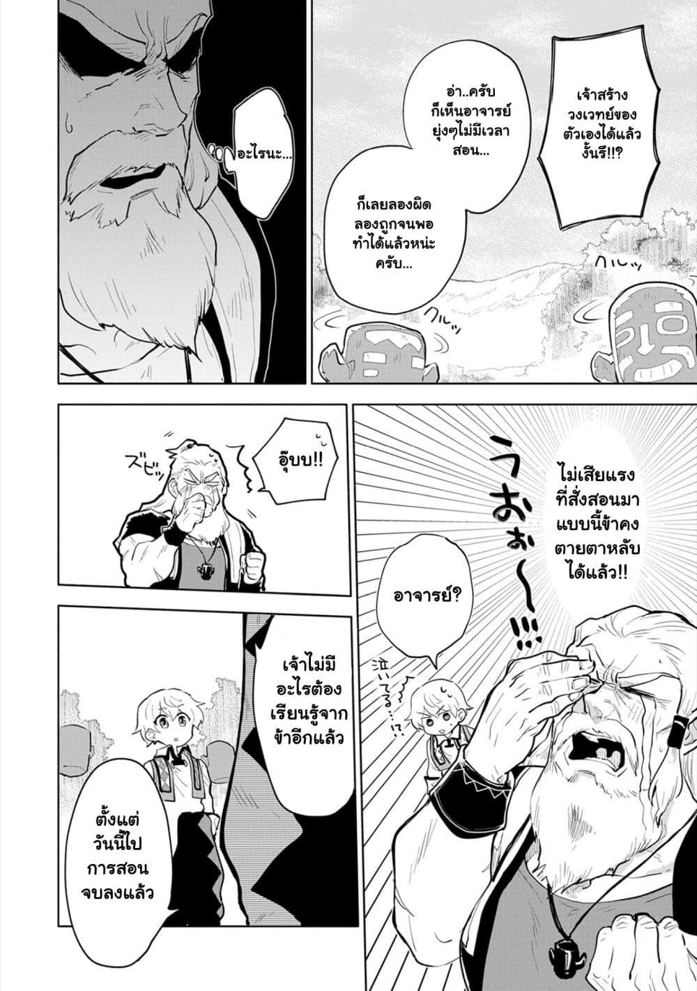 Saikyou Juzoku Tensei: Cheat Majutsushi no Slow Life page 18