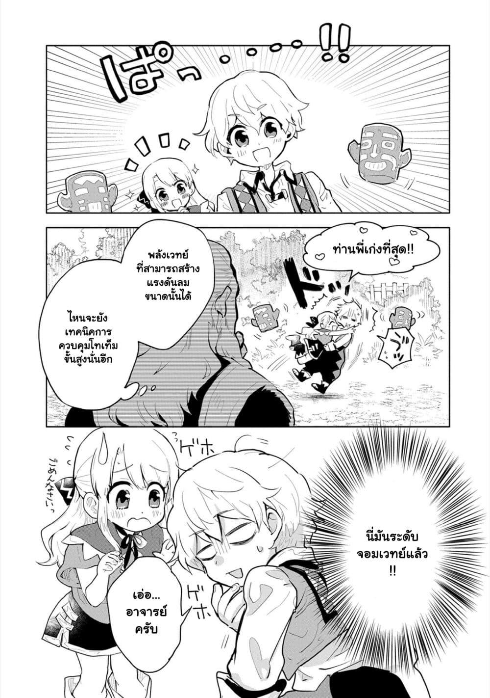 Saikyou Juzoku Tensei: Cheat Majutsushi no Slow Life page 19