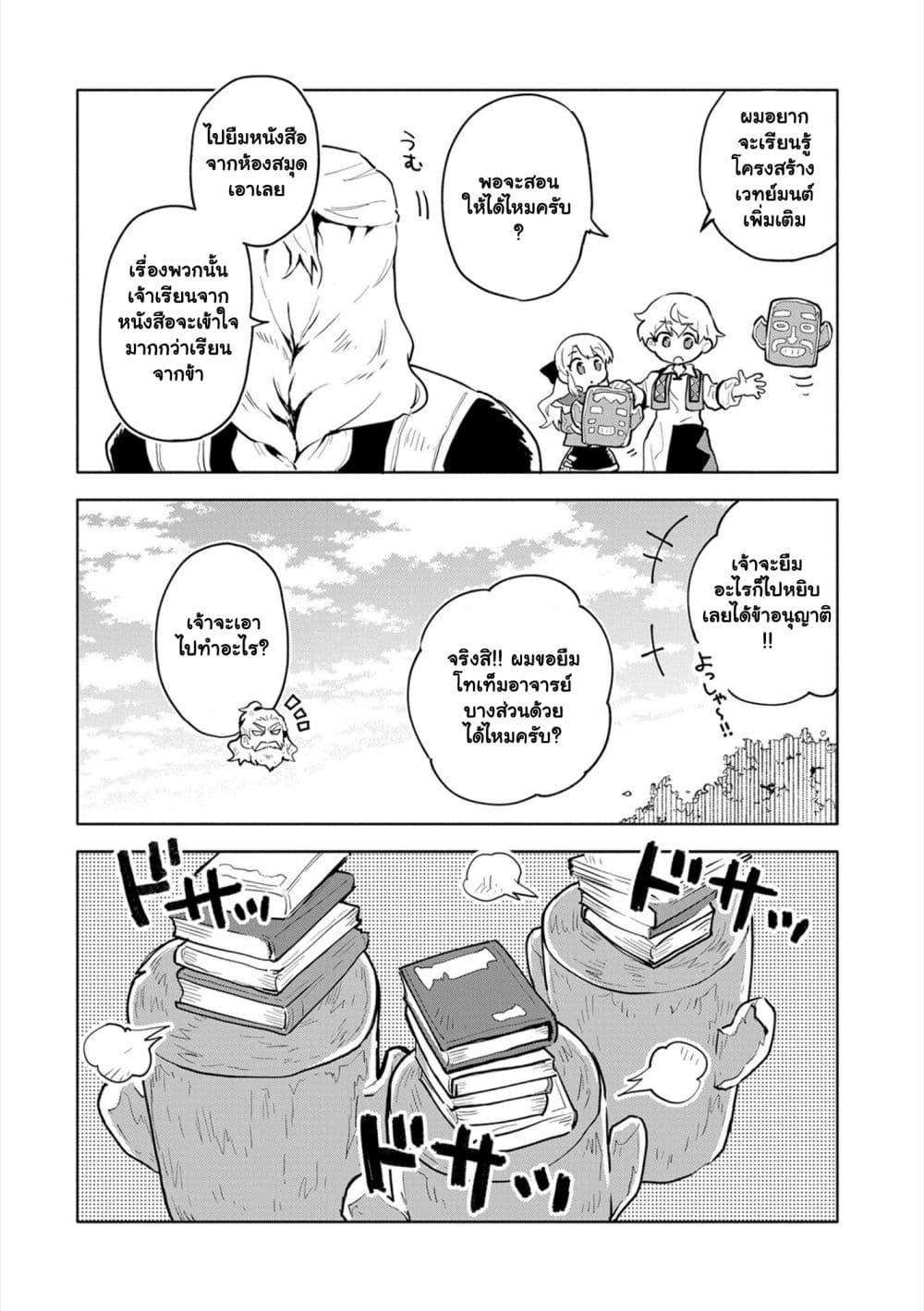 Saikyou Juzoku Tensei: Cheat Majutsushi no Slow Life page 20