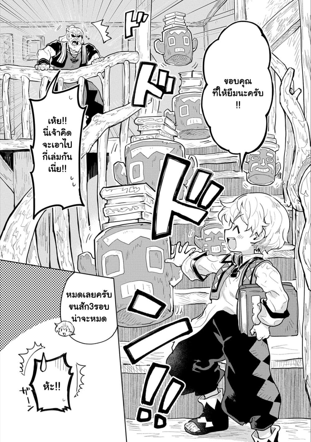 Saikyou Juzoku Tensei: Cheat Majutsushi no Slow Life page 21