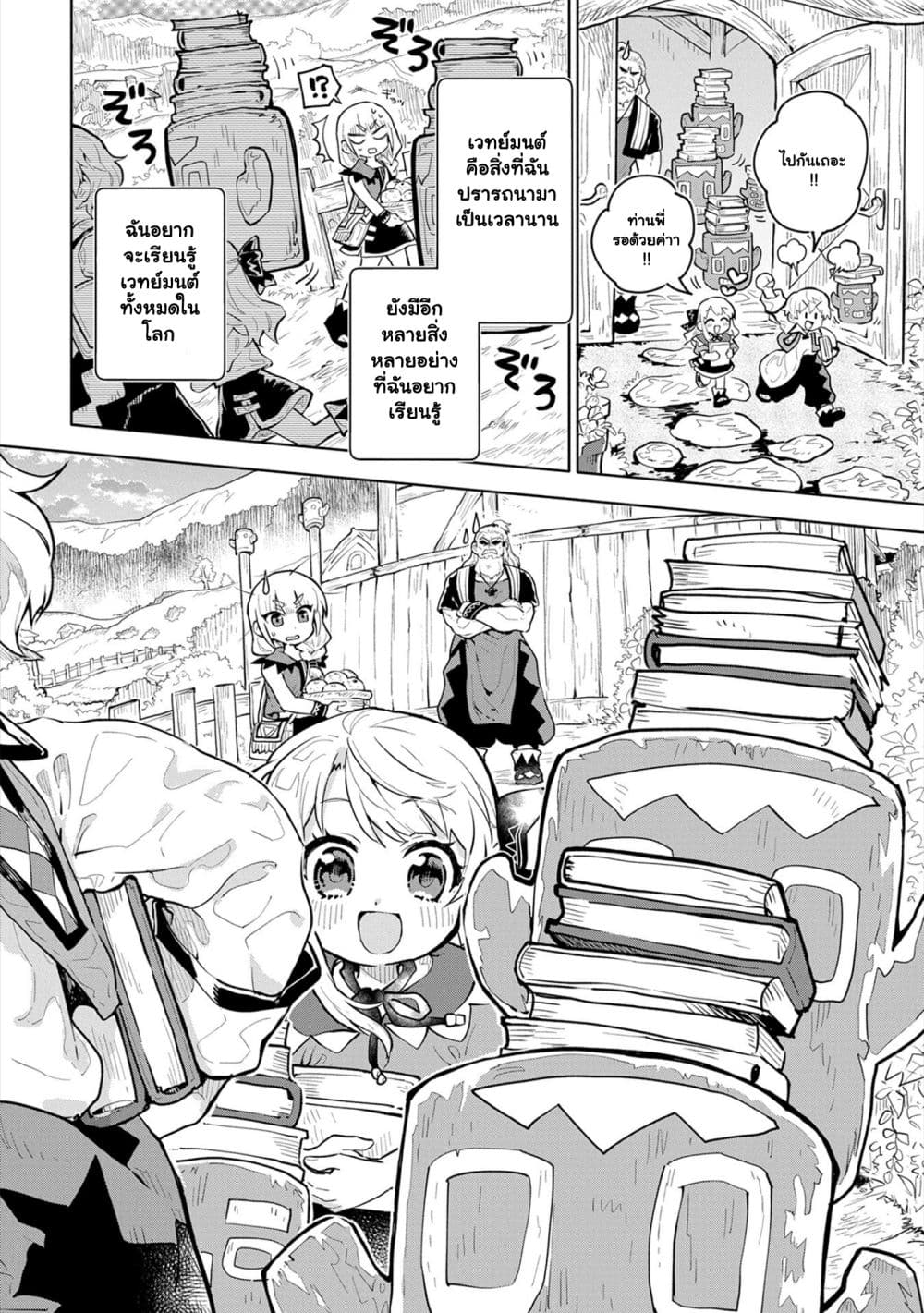 Saikyou Juzoku Tensei: Cheat Majutsushi no Slow Life page 22