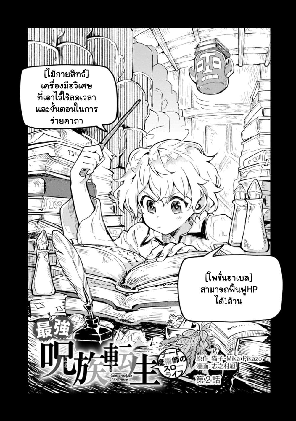 Saikyou Juzoku Tensei: Cheat Majutsushi no Slow Life page 2