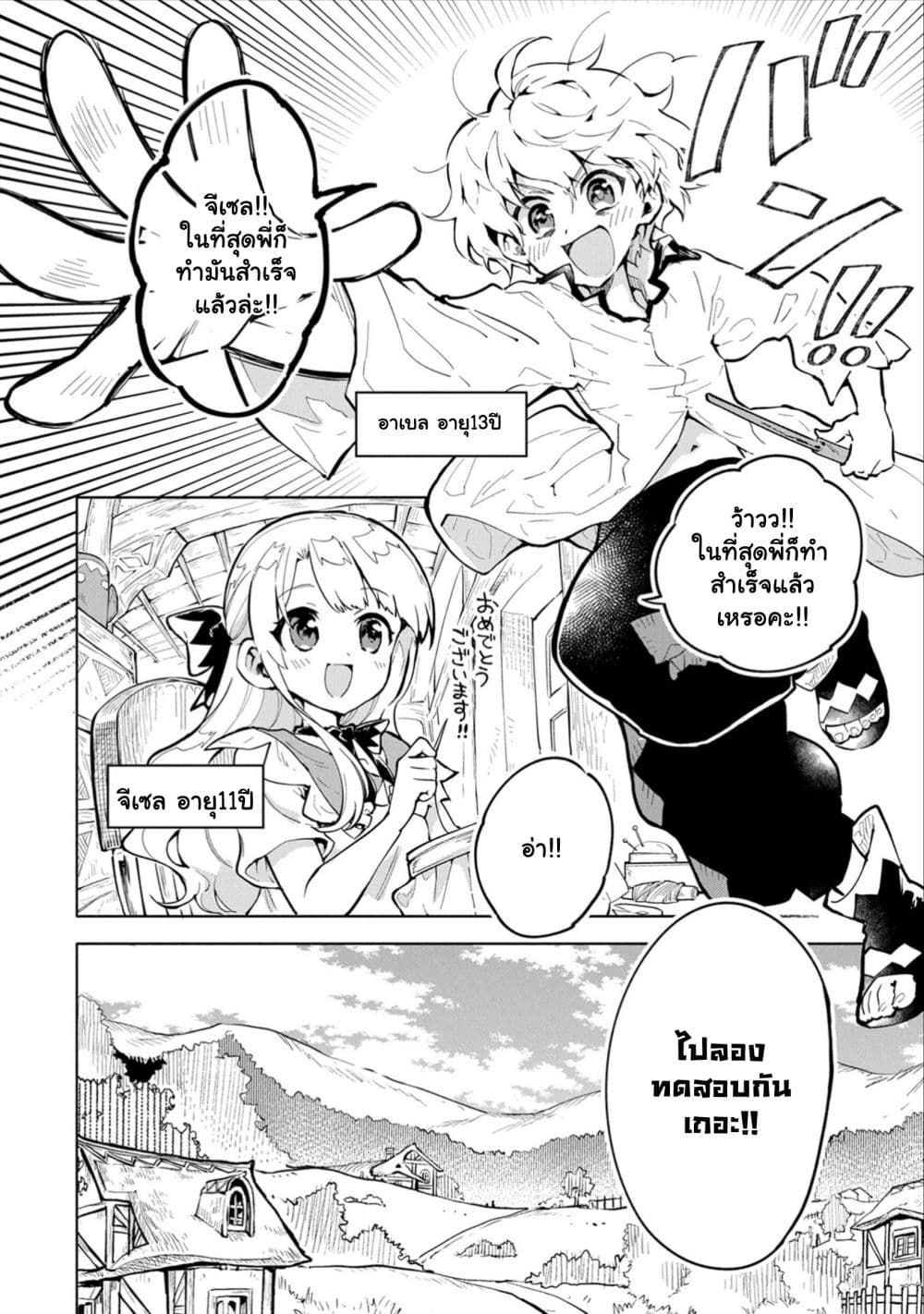 Saikyou Juzoku Tensei: Cheat Majutsushi no Slow Life page 3