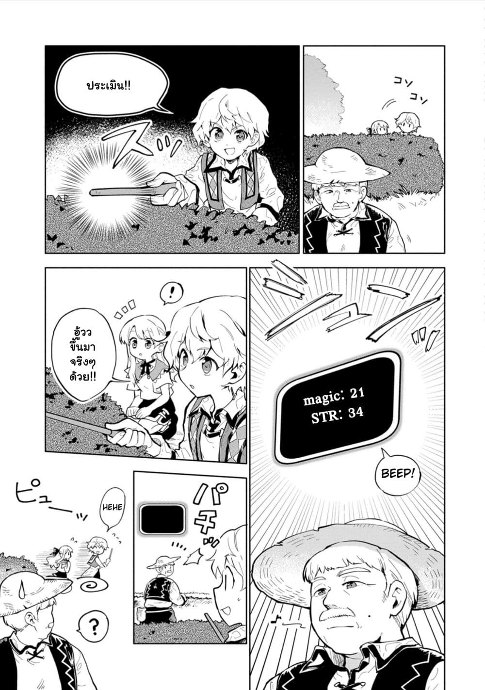 Saikyou Juzoku Tensei: Cheat Majutsushi no Slow Life page 4
