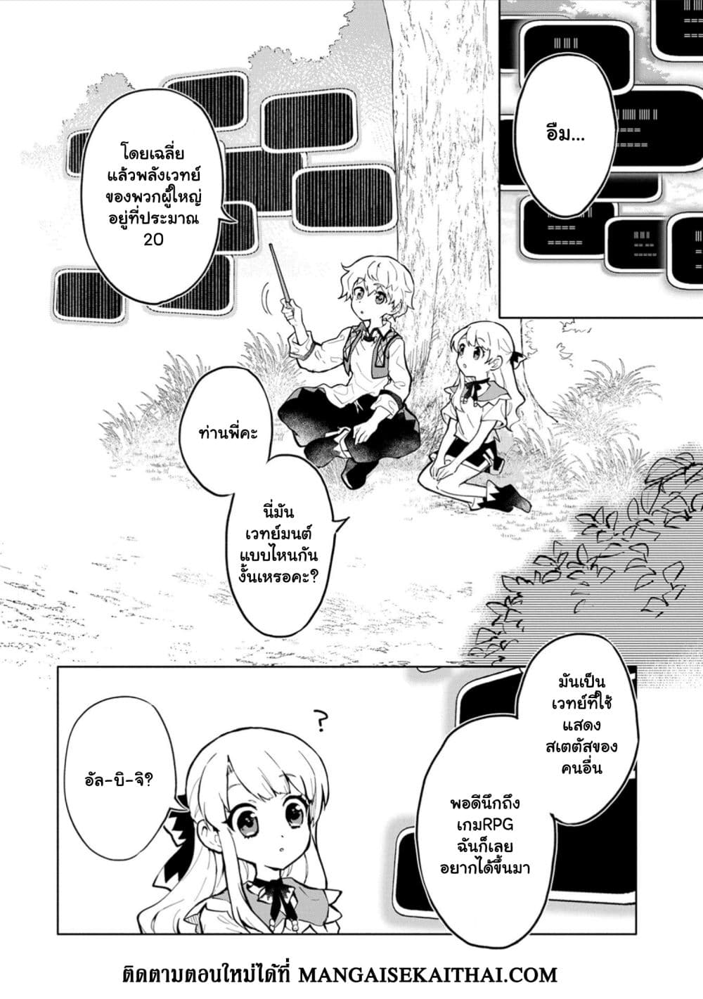 Saikyou Juzoku Tensei: Cheat Majutsushi no Slow Life page 5