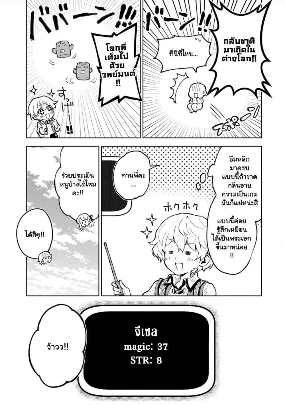 Saikyou Juzoku Tensei: Cheat Majutsushi no Slow Life page 6