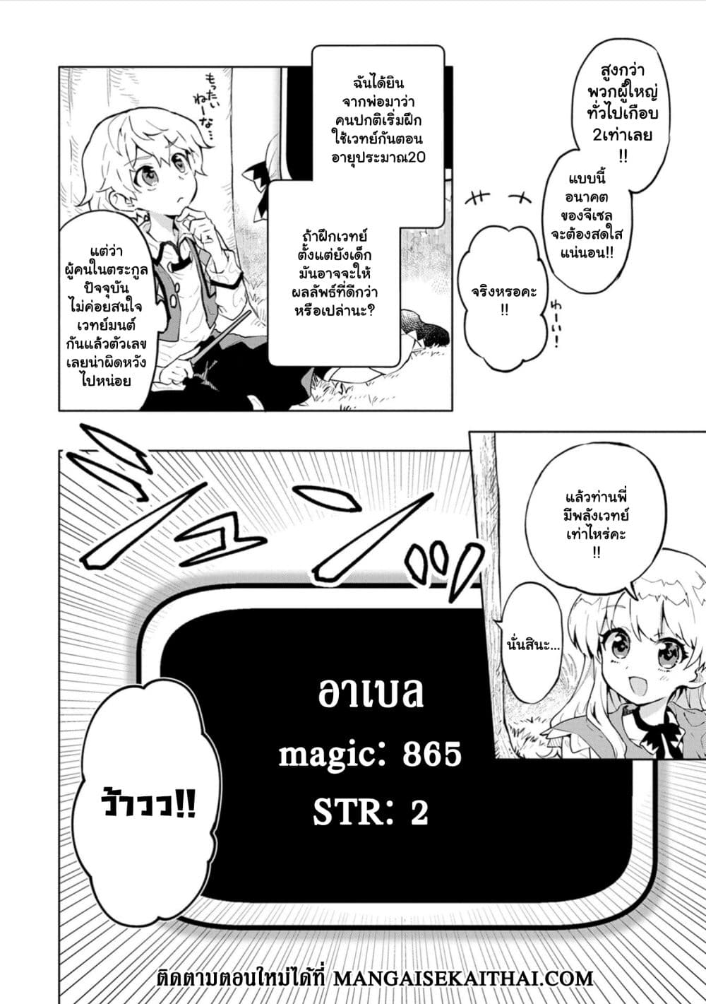 Saikyou Juzoku Tensei: Cheat Majutsushi no Slow Life page 7