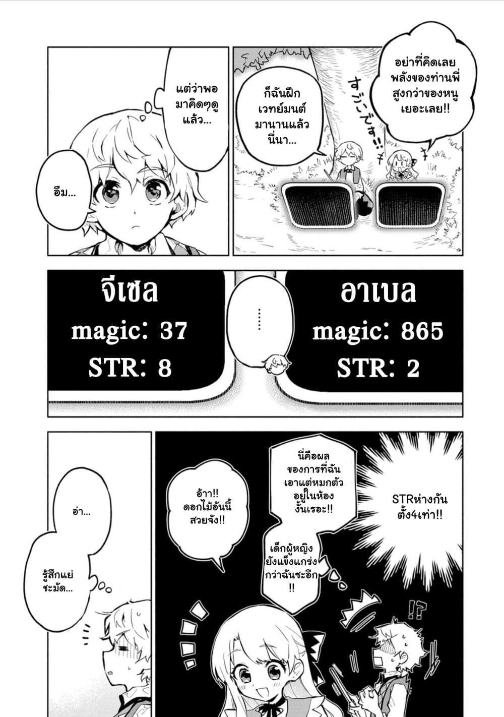 Saikyou Juzoku Tensei: Cheat Majutsushi no Slow Life page 8