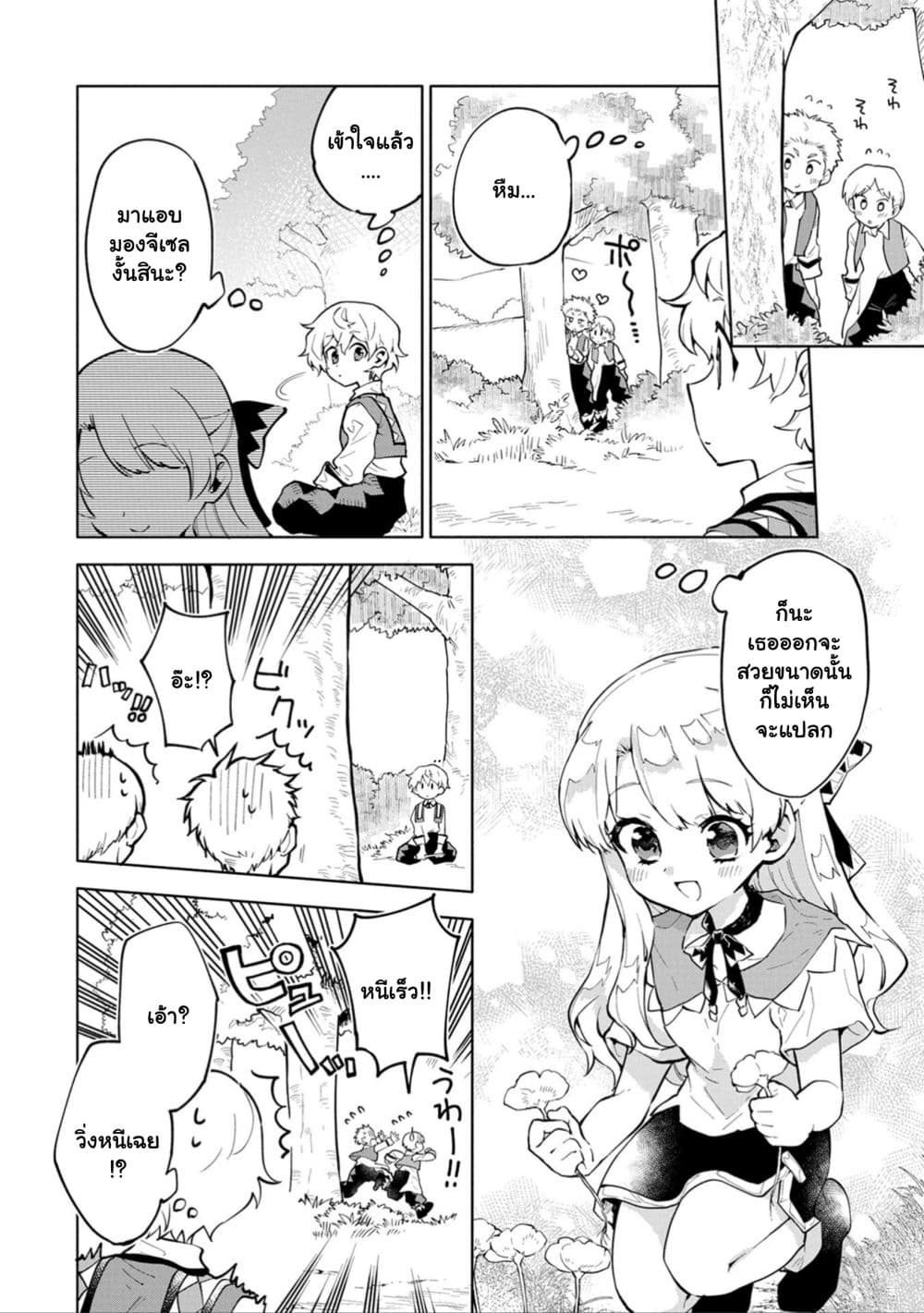 Saikyou Juzoku Tensei: Cheat Majutsushi no Slow Life page 9