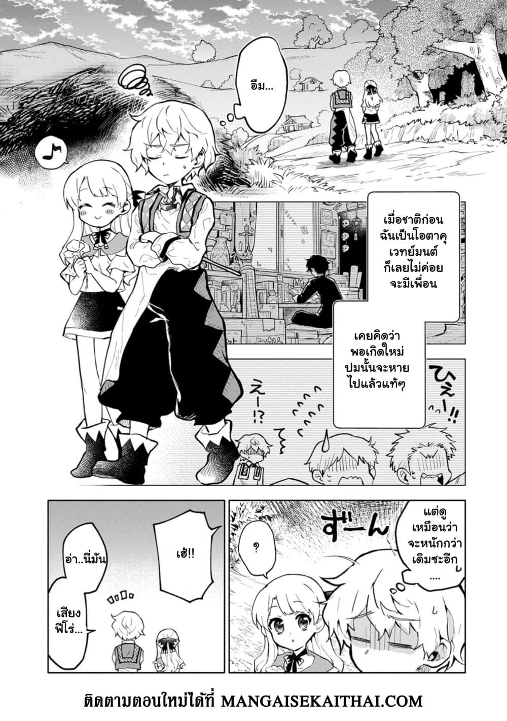 Saikyou Juzoku Tensei: Cheat Majutsushi no Slow Life page 10