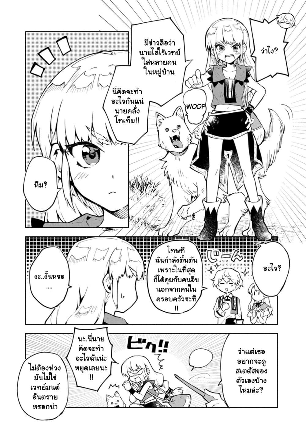 Saikyou Juzoku Tensei: Cheat Majutsushi no Slow Life page 11