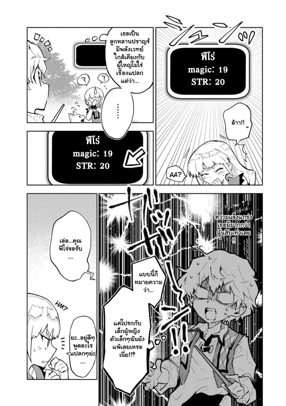 Saikyou Juzoku Tensei: Cheat Majutsushi no Slow Life page 12
