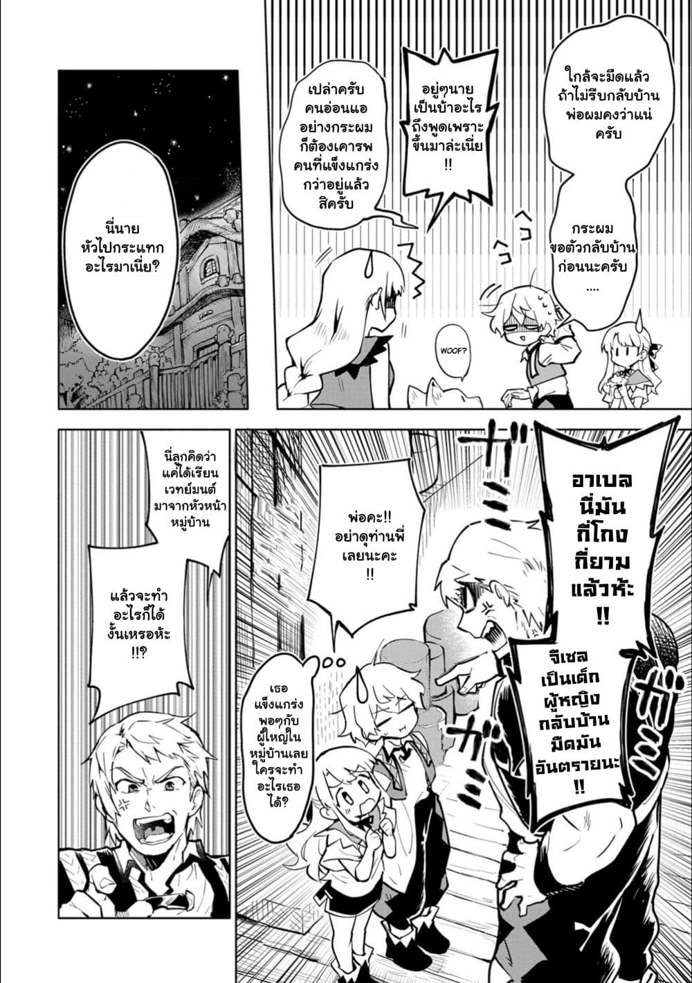Saikyou Juzoku Tensei: Cheat Majutsushi no Slow Life page 13