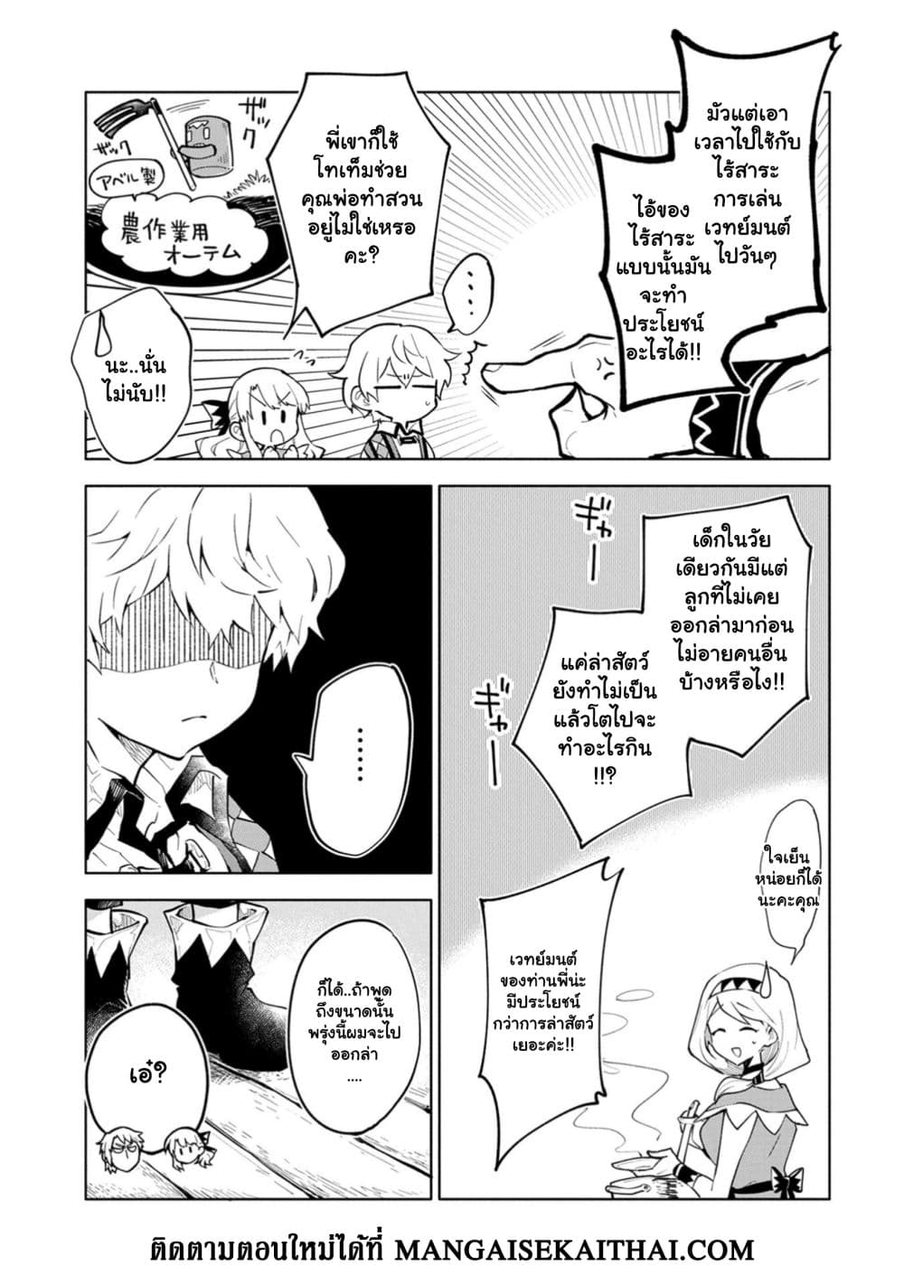 Saikyou Juzoku Tensei: Cheat Majutsushi no Slow Life page 14