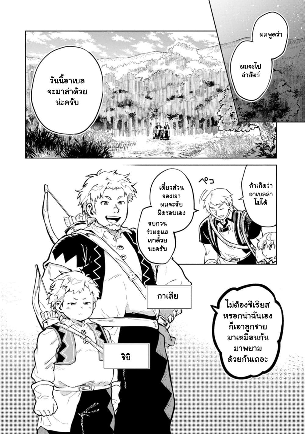 Saikyou Juzoku Tensei: Cheat Majutsushi no Slow Life page 2