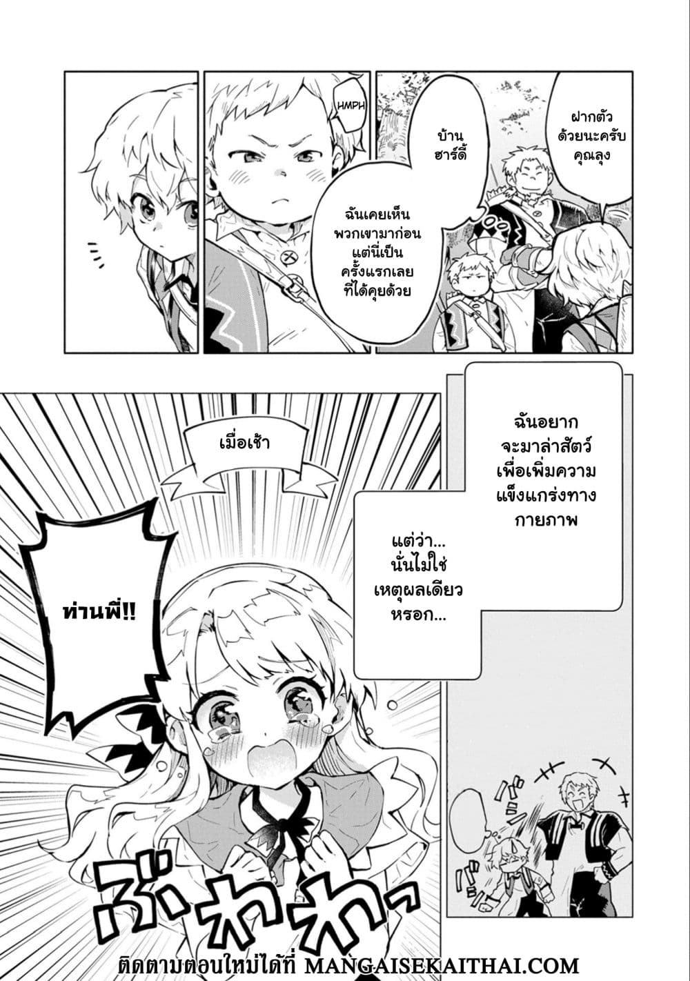 Saikyou Juzoku Tensei: Cheat Majutsushi no Slow Life page 3