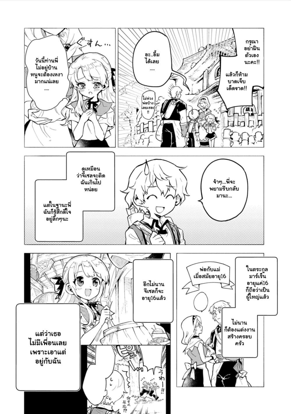 Saikyou Juzoku Tensei: Cheat Majutsushi no Slow Life page 4