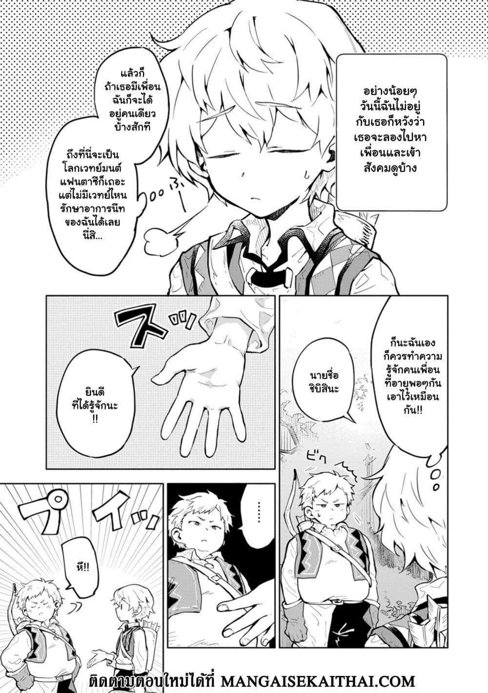 Saikyou Juzoku Tensei: Cheat Majutsushi no Slow Life page 5
