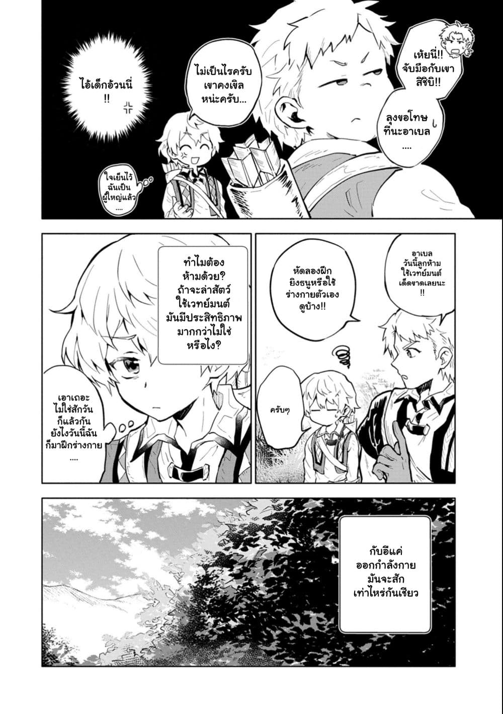Saikyou Juzoku Tensei: Cheat Majutsushi no Slow Life page 6