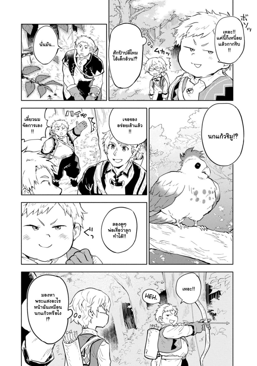 Saikyou Juzoku Tensei: Cheat Majutsushi no Slow Life page 8
