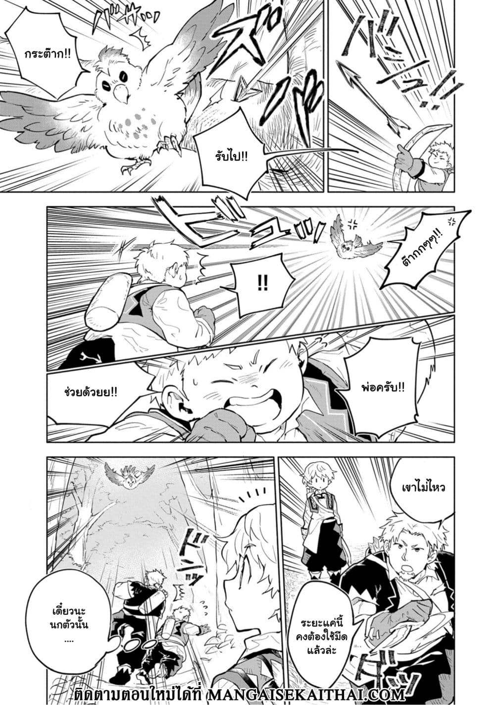 Saikyou Juzoku Tensei: Cheat Majutsushi no Slow Life page 9