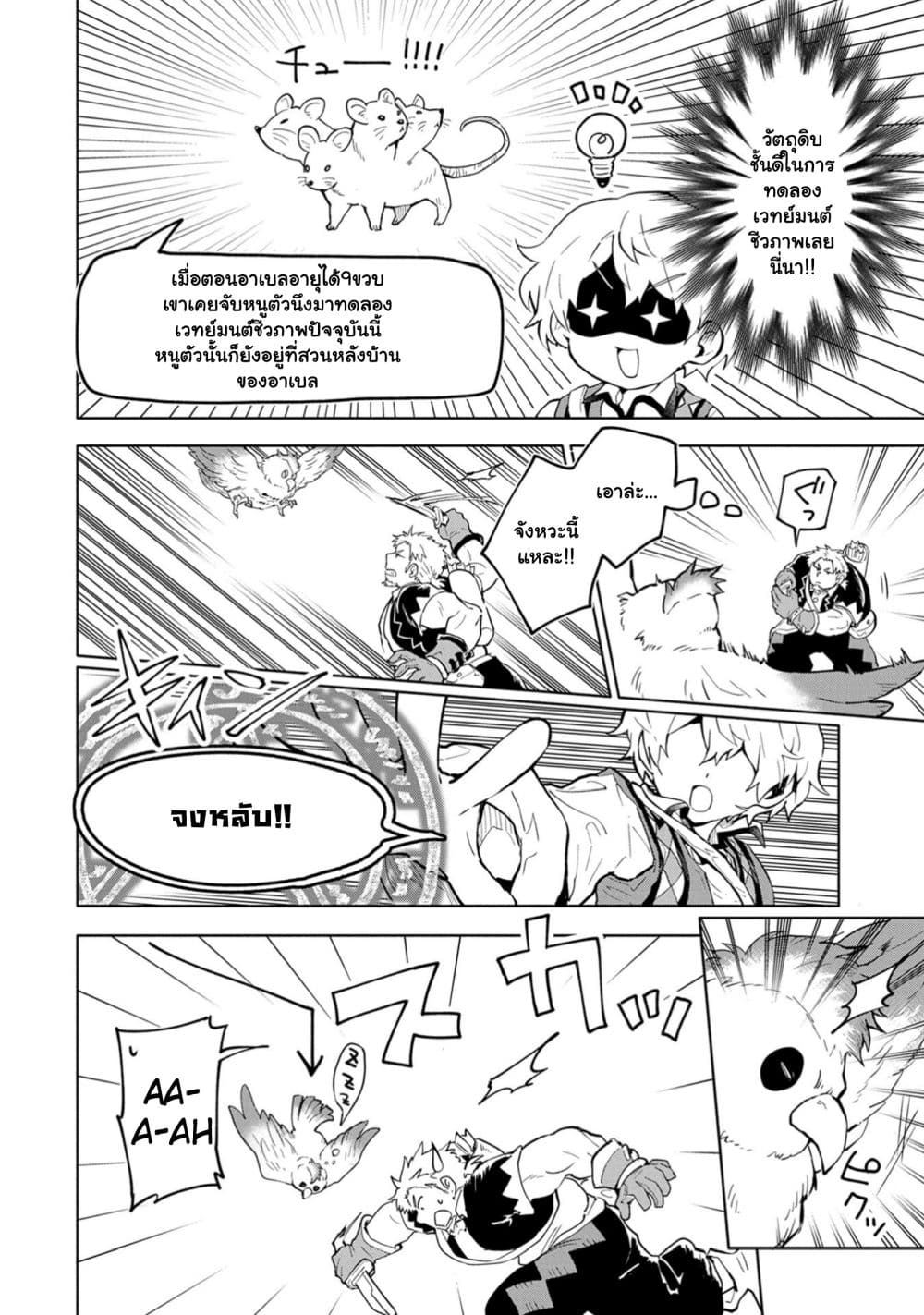 Saikyou Juzoku Tensei: Cheat Majutsushi no Slow Life page 10