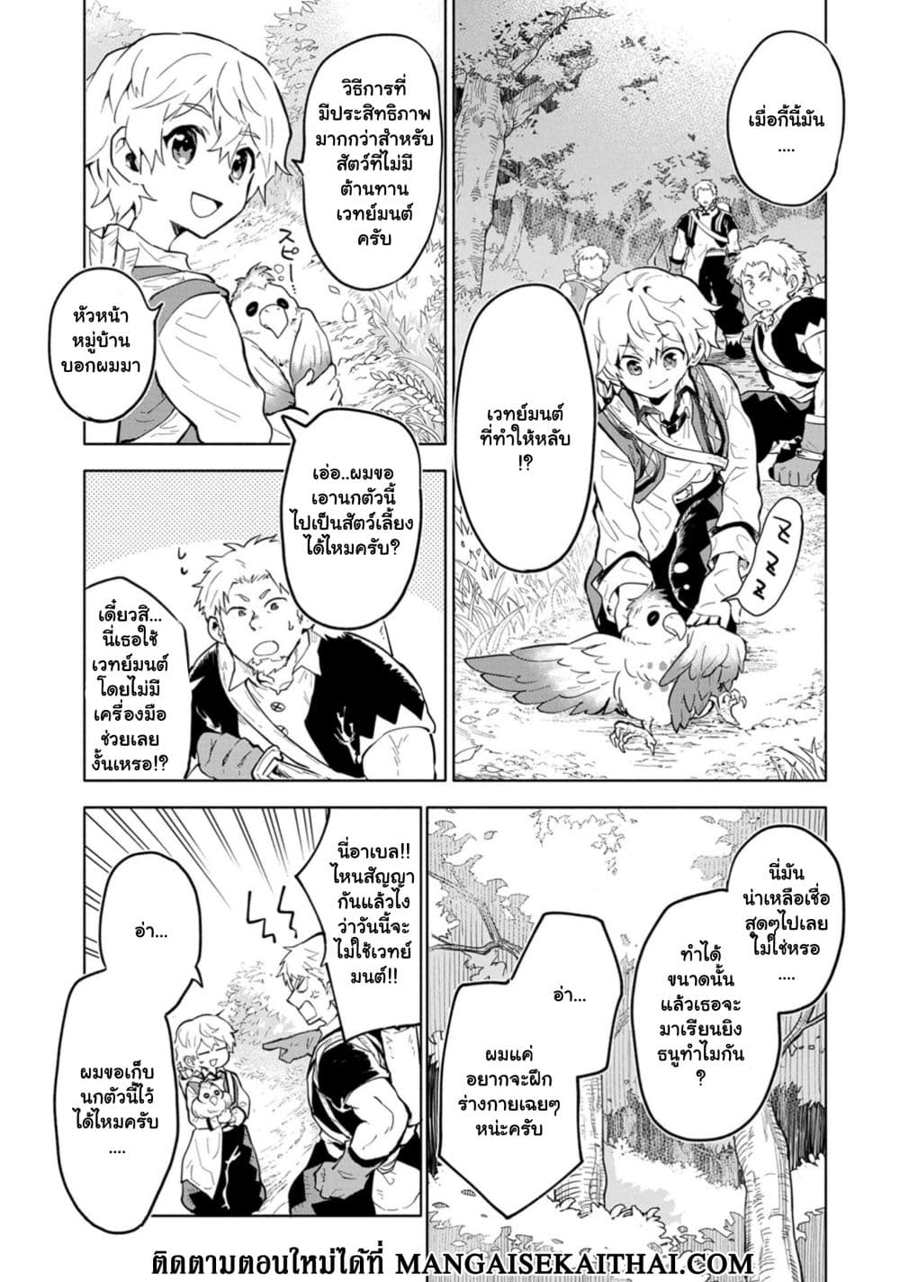 Saikyou Juzoku Tensei: Cheat Majutsushi no Slow Life page 11