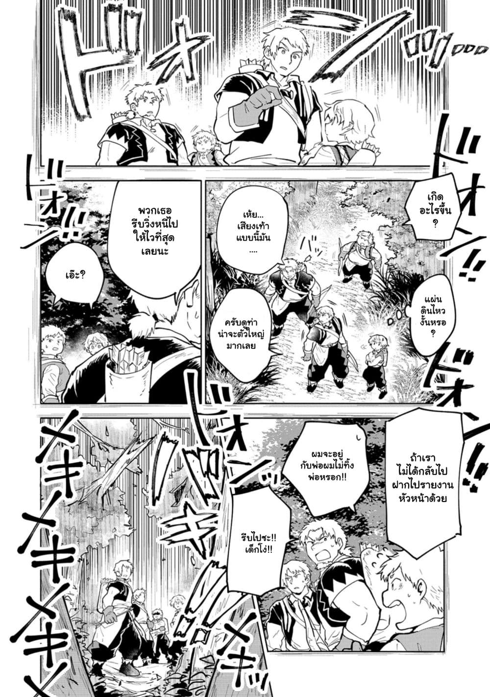 Saikyou Juzoku Tensei: Cheat Majutsushi no Slow Life page 12