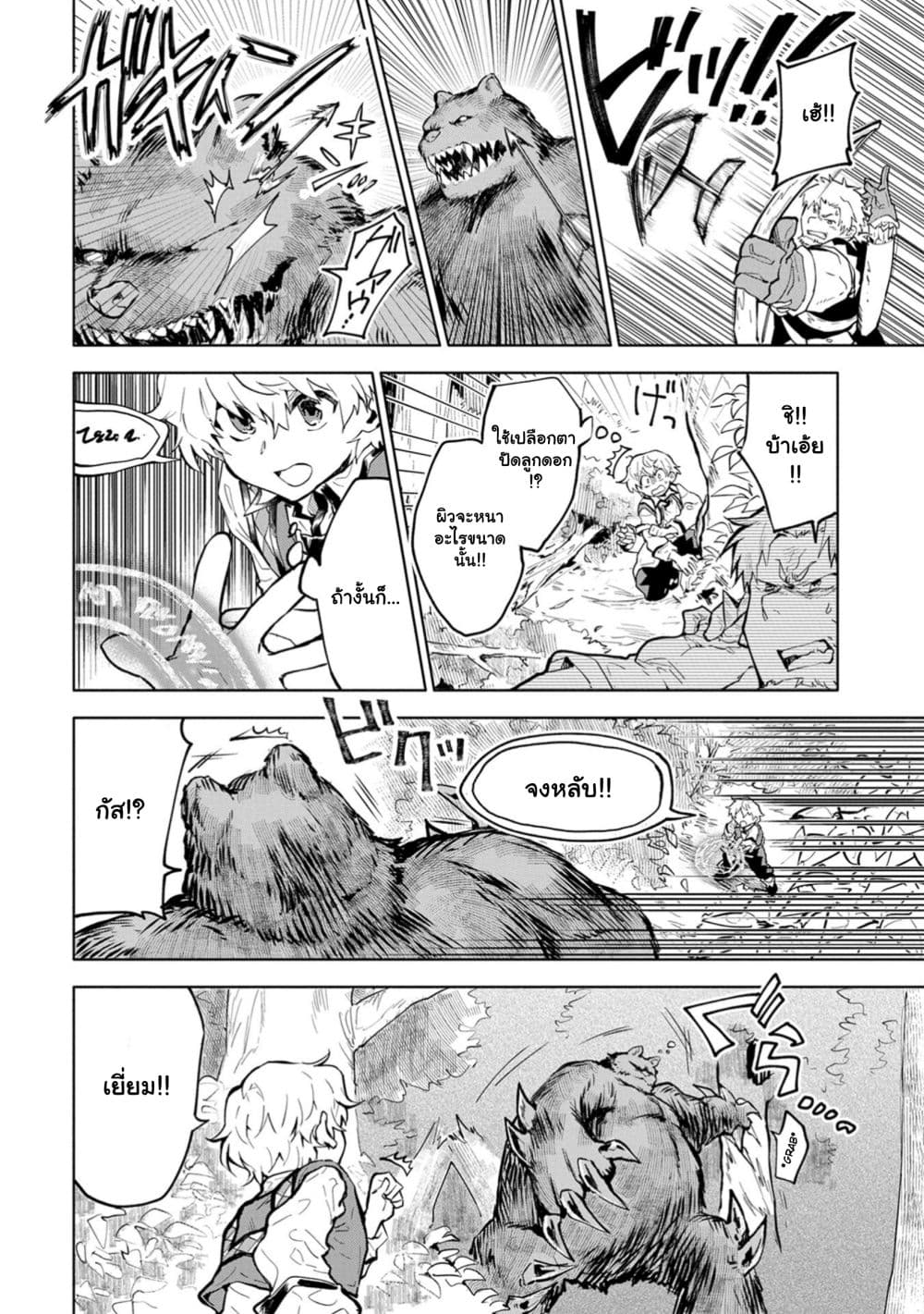 Saikyou Juzoku Tensei: Cheat Majutsushi no Slow Life page 2