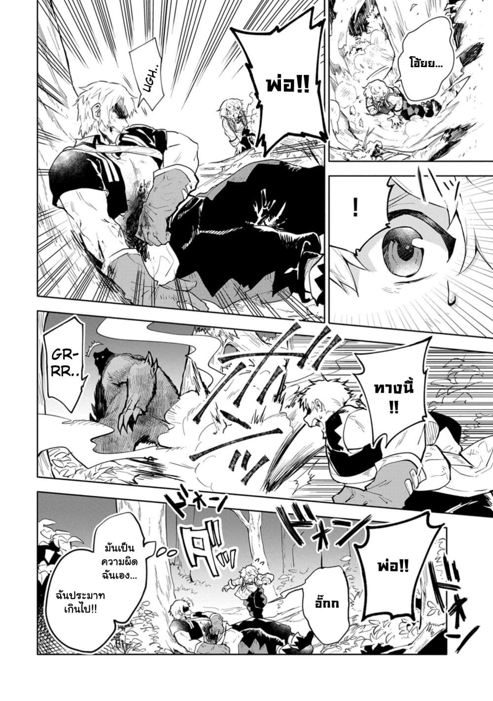 Saikyou Juzoku Tensei: Cheat Majutsushi no Slow Life page 4