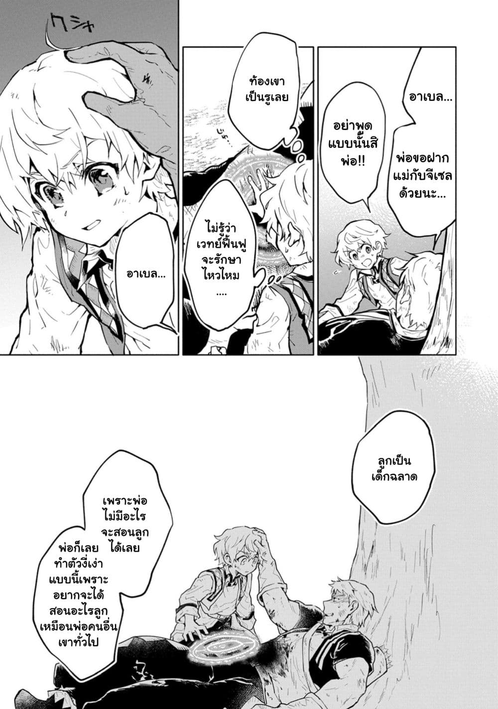 Saikyou Juzoku Tensei: Cheat Majutsushi no Slow Life page 5