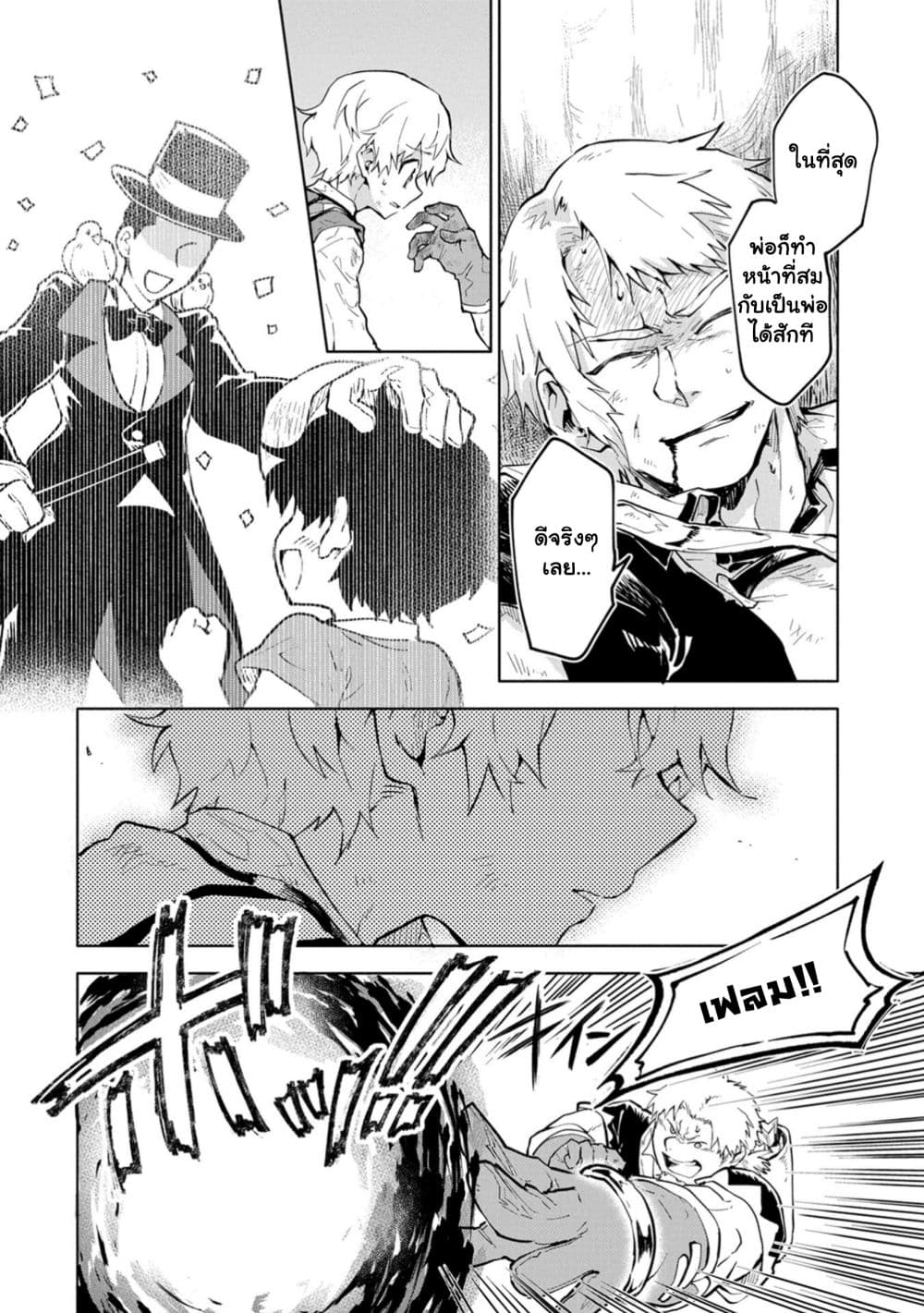 Saikyou Juzoku Tensei: Cheat Majutsushi no Slow Life page 6