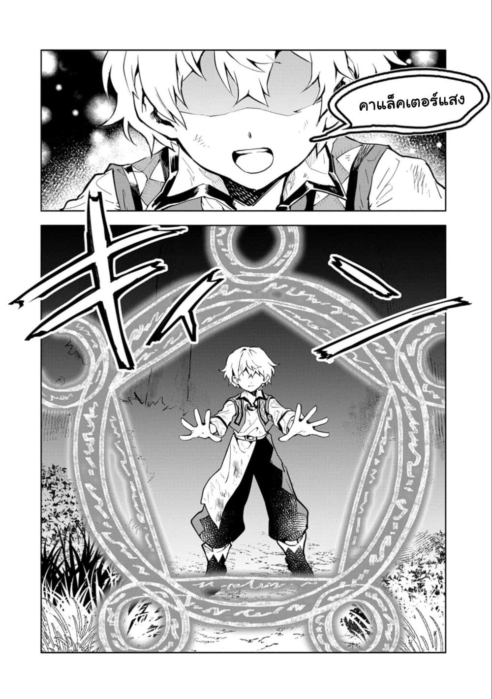 Saikyou Juzoku Tensei: Cheat Majutsushi no Slow Life page 8