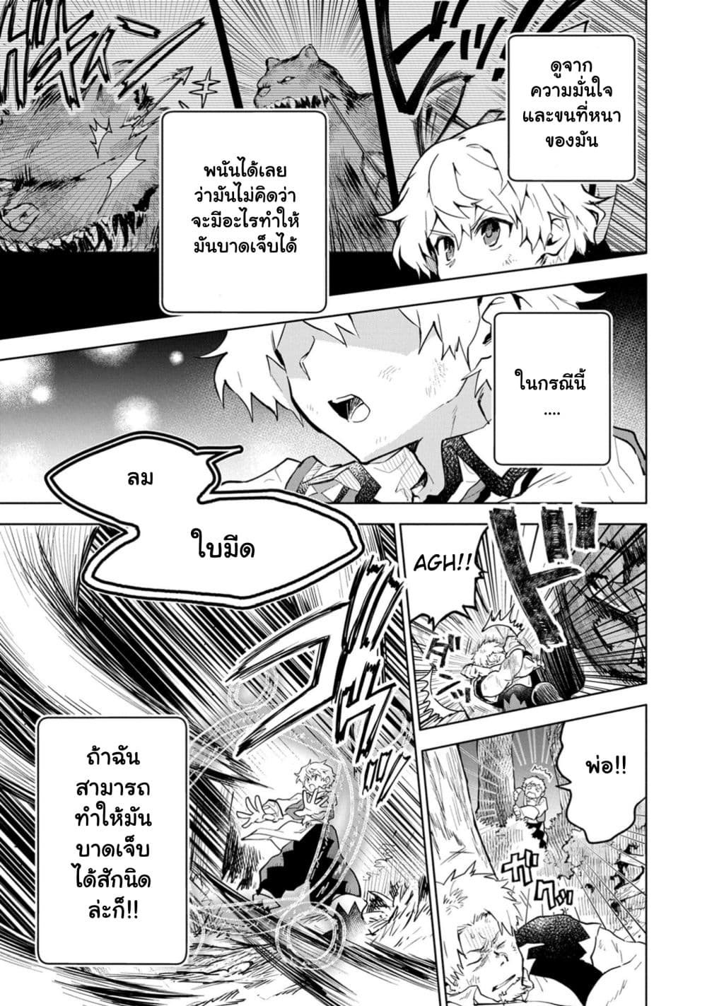 Saikyou Juzoku Tensei: Cheat Majutsushi no Slow Life page 9