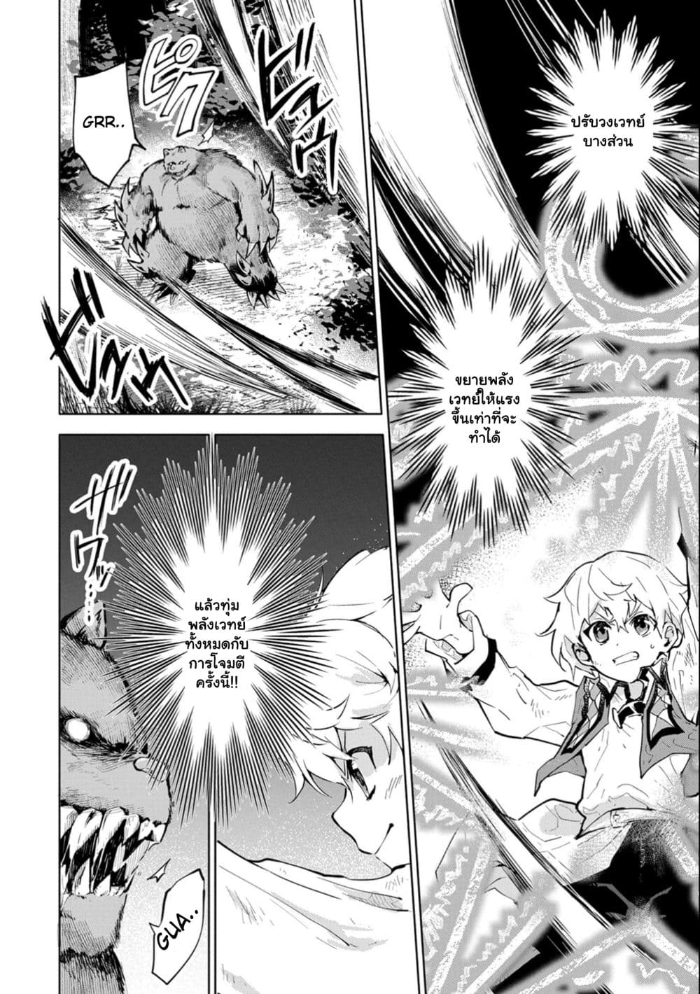 Saikyou Juzoku Tensei: Cheat Majutsushi no Slow Life page 10