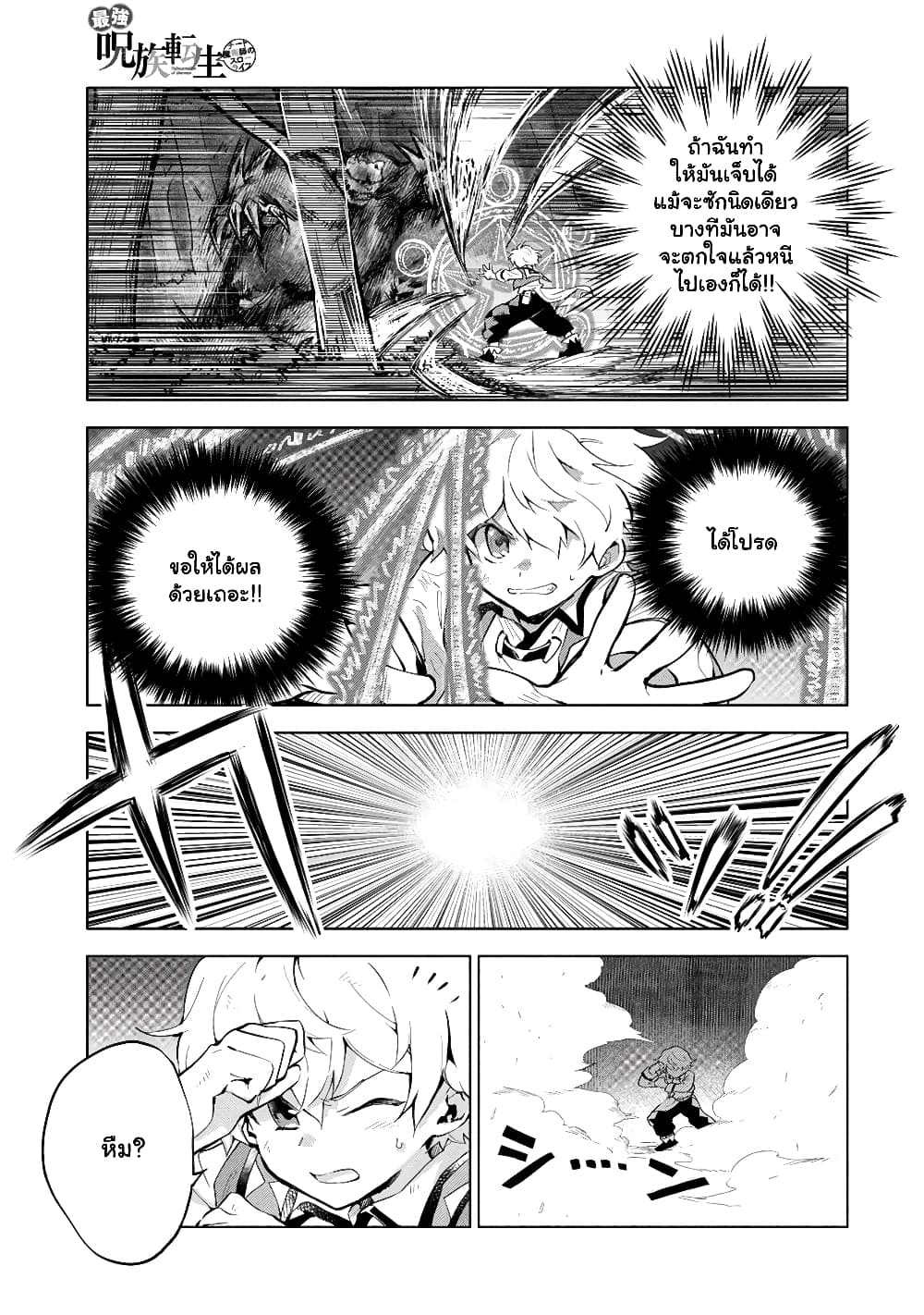 Saikyou Juzoku Tensei: Cheat Majutsushi no Slow Life page 2