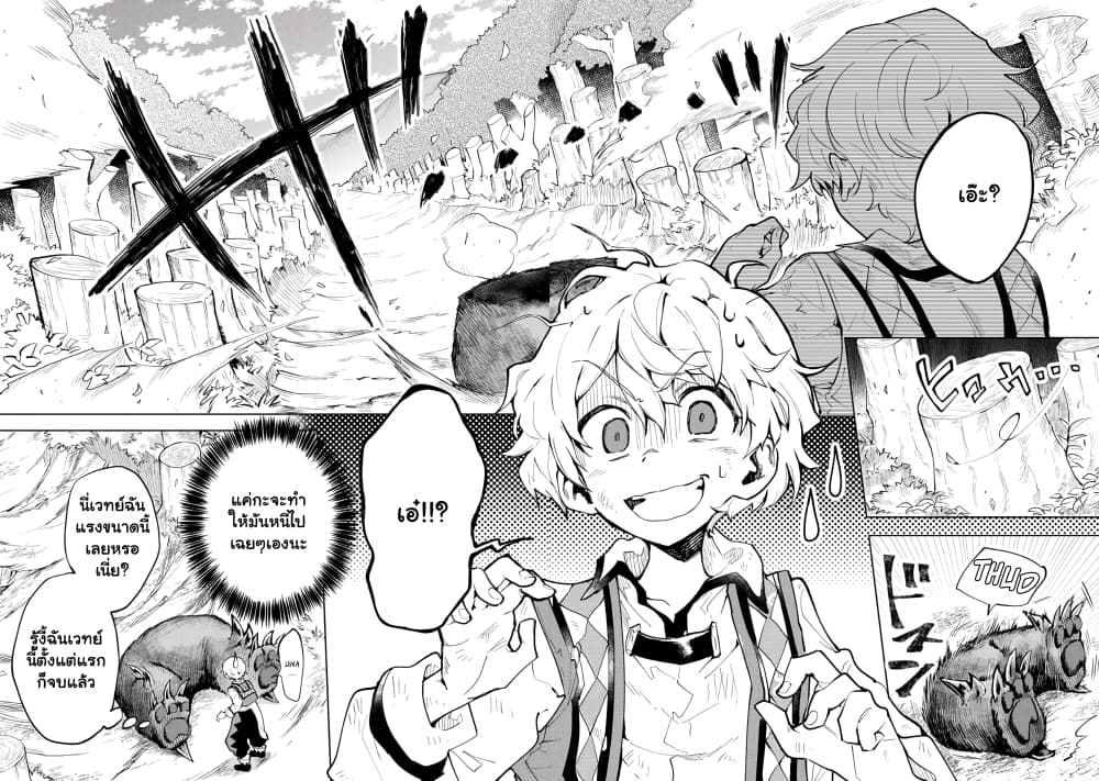 Saikyou Juzoku Tensei: Cheat Majutsushi no Slow Life page 3