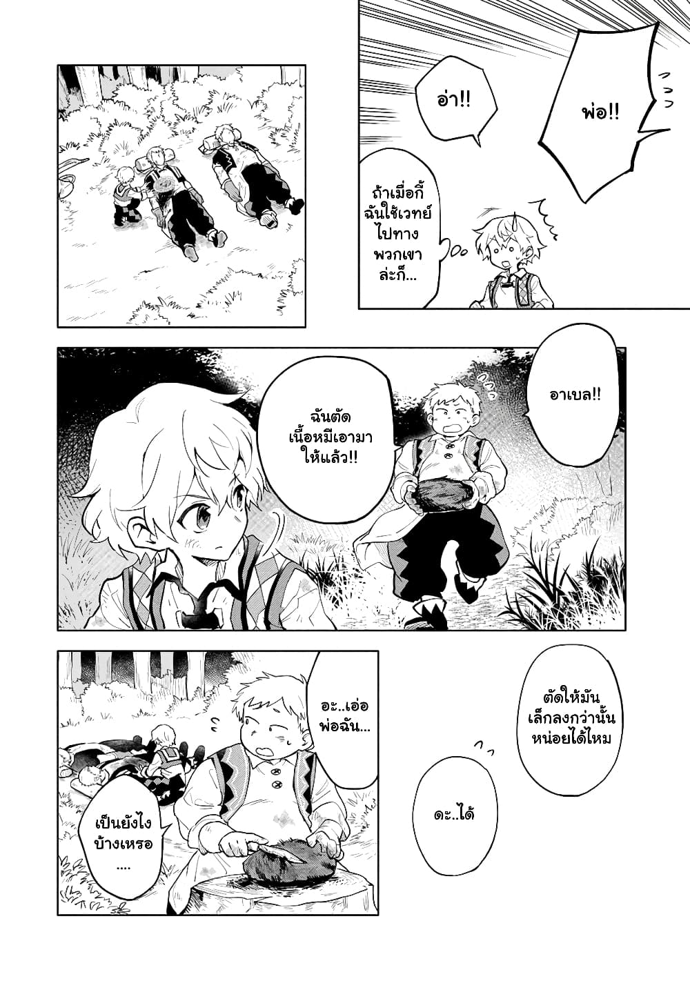 Saikyou Juzoku Tensei: Cheat Majutsushi no Slow Life page 4