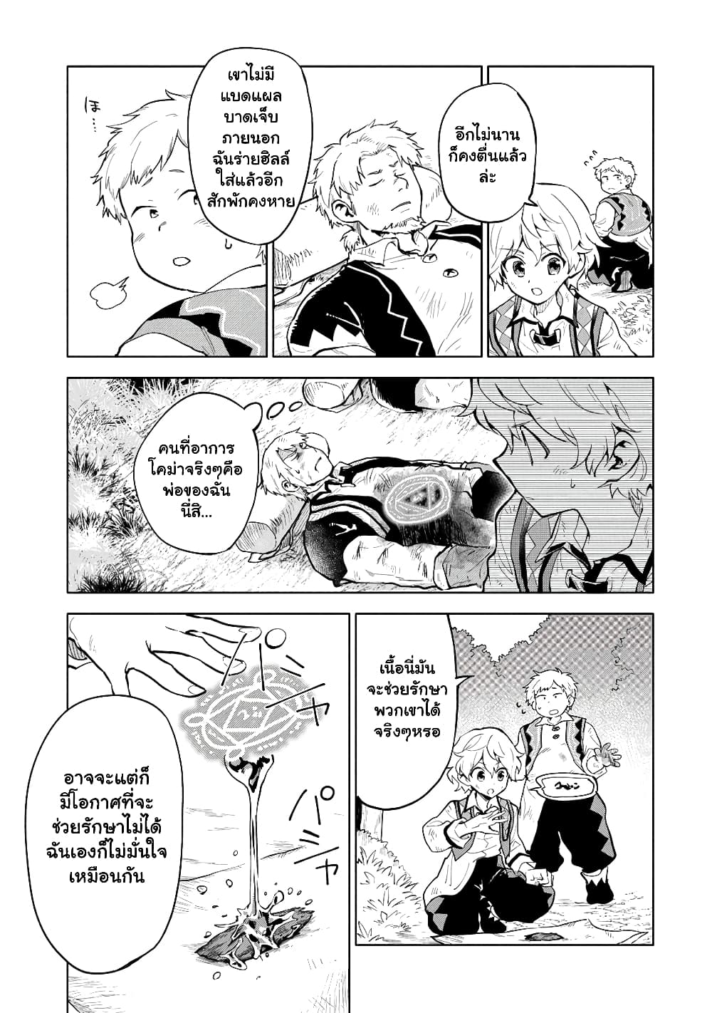 Saikyou Juzoku Tensei: Cheat Majutsushi no Slow Life page 5